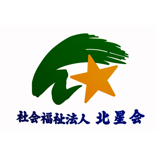 社会福祉法人北星会