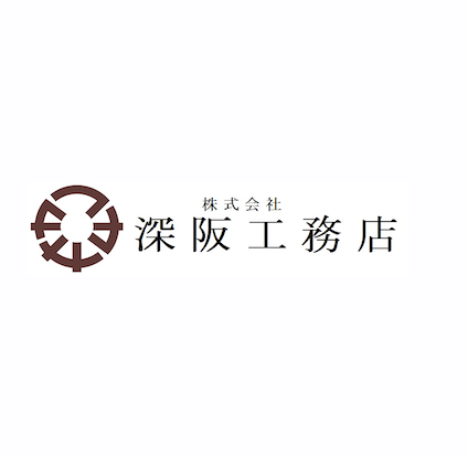 株式会社深阪工務店